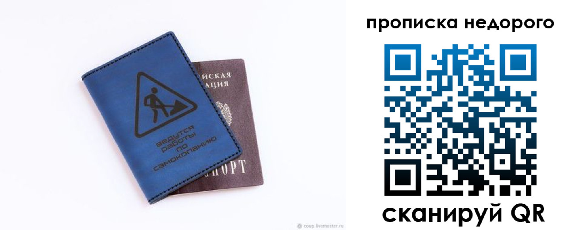прописка штамп в Ставрополе