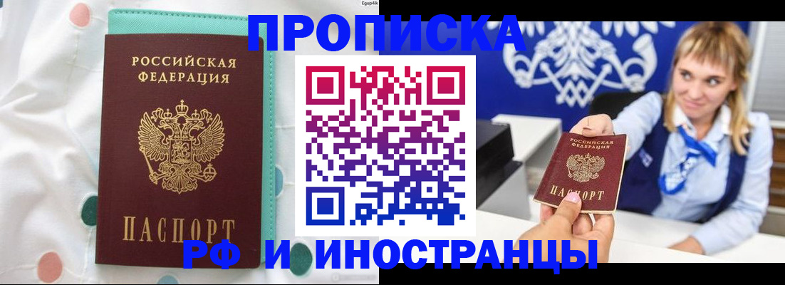 прописка регистрация в Ставрополе