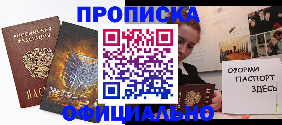 временная регистрация законно в Ставрополе