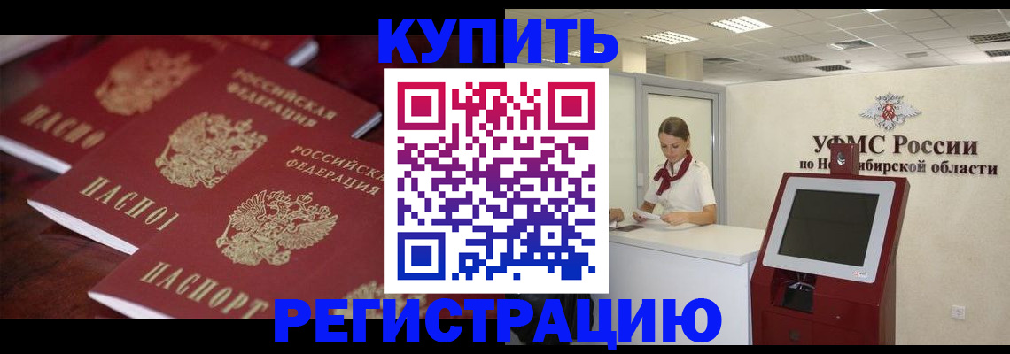 прописка для работы в Ставрополе
