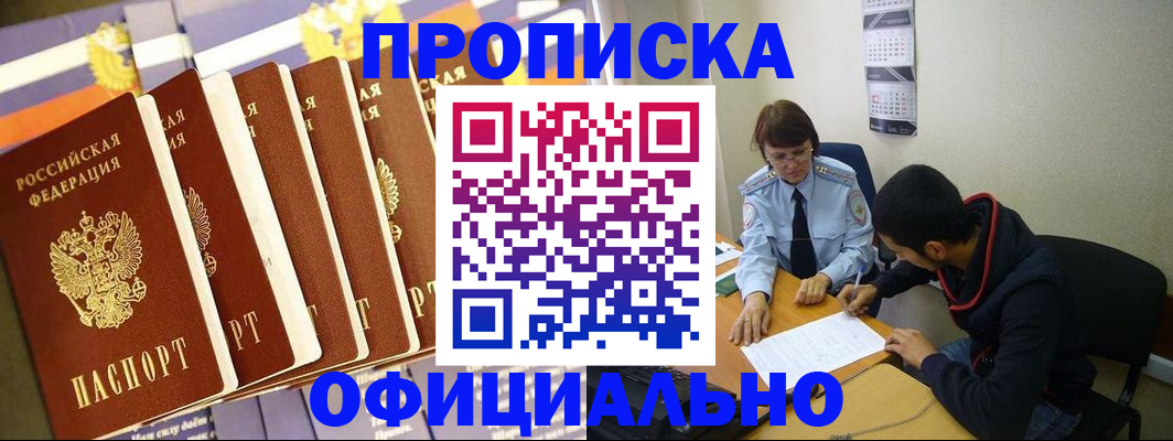 прописка 2025 в Ставрополе