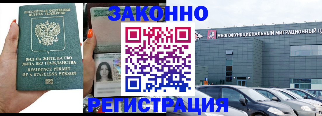 прописка 2025 в Ставрополе